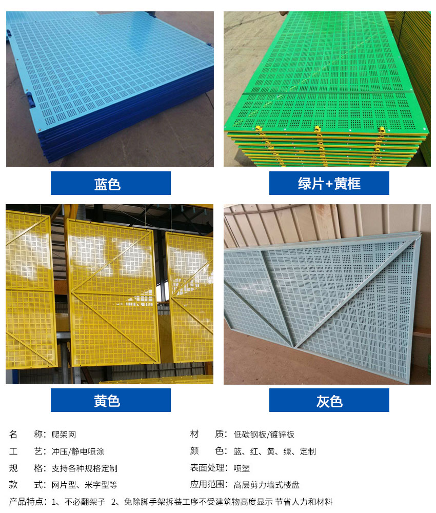建筑爬架網片采用鍍鋅板材加工生產